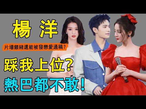 楊洋再攜高糖甜寵劇來襲！與王楚然片場餵豬歡樂多，超甜互動直衝熱搜！導演：你倆給我收斂點！#楊洋#迪麗熱巴#王楚然#趙露思#你是我的人間煙火#你是我的榮耀