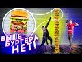 Самый высокий бургер в мире / Хватит ли 100 Биг Маков? The highest burger IN THE WORLD(English subs)