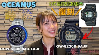 【腕時計】CASIO 2022年10月14日発売モデル紹介！【G-SHOCK】【OCEANUS】