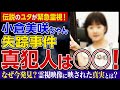小倉美咲さん失踪事件。真犯人は○○!なぜ今発見?霊視映像に映された真実とは!?【伝説のユタが緊急霊視】