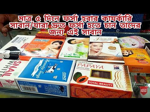 ভিডিও: কেমন যেন ফর্সা হয়