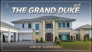 เปิดบ้านหรูสั่งสร้าง 20 ล้าน The Grand Duke ของนักธุรกิจเมืองพิมาย แบบครบทุกมุมมอง!