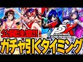 【P5X】〇〇まで絶対にガチャをひいてはいけない…！全最強ティア表付【ペルソナ5X/The Phantom X】
