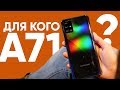 7 дней с Samsung Galaxy A71, Обзор. Eldorado.ua