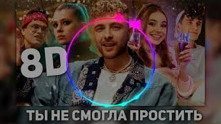 Егор Крид - Ты не смогла простить 8D