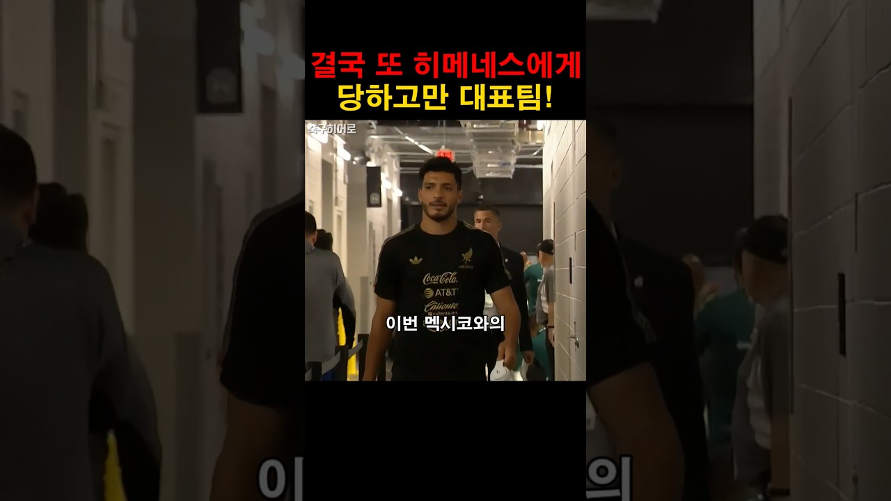 결국 또 히메네스에게 당했다!