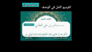 تلاوة باكية | ناصر القطامي | سورة الفرقان
