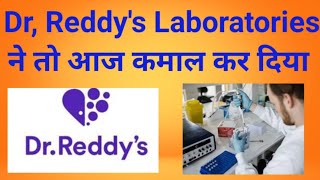 Dr. Reddy's Laboratories share latest news।। #Reddy's share news।। Dr. Reddy's Lab stock analysis