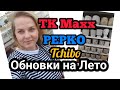 Обновки на Лето Шоппинг вдохновение