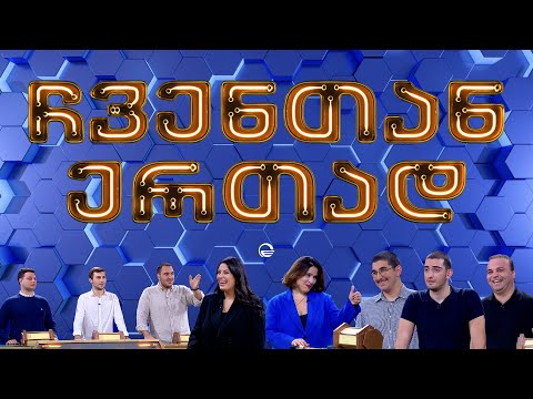 ჩვენთან ერთად - XXXXIX ეპიზოდი, 26 ივლისი, 2024 წელი