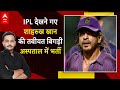 KKR का IPL मैच देखने गए Shah Rukh Khan हुए बीमार, अहमदाबाद के अस्पताल में हैं भर्ती | ABPLIVE #srk