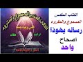 رساله يهوذا مسموع احدث نسخه للكتاب المقدس المسموع والمقروء