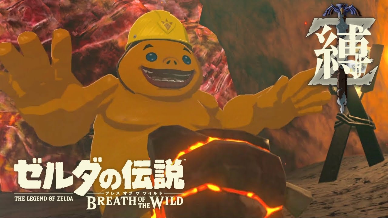 縛実況 弟はいずこ ゼルダの伝説 ブレス オブ ザ ワイルド 63 Youtube