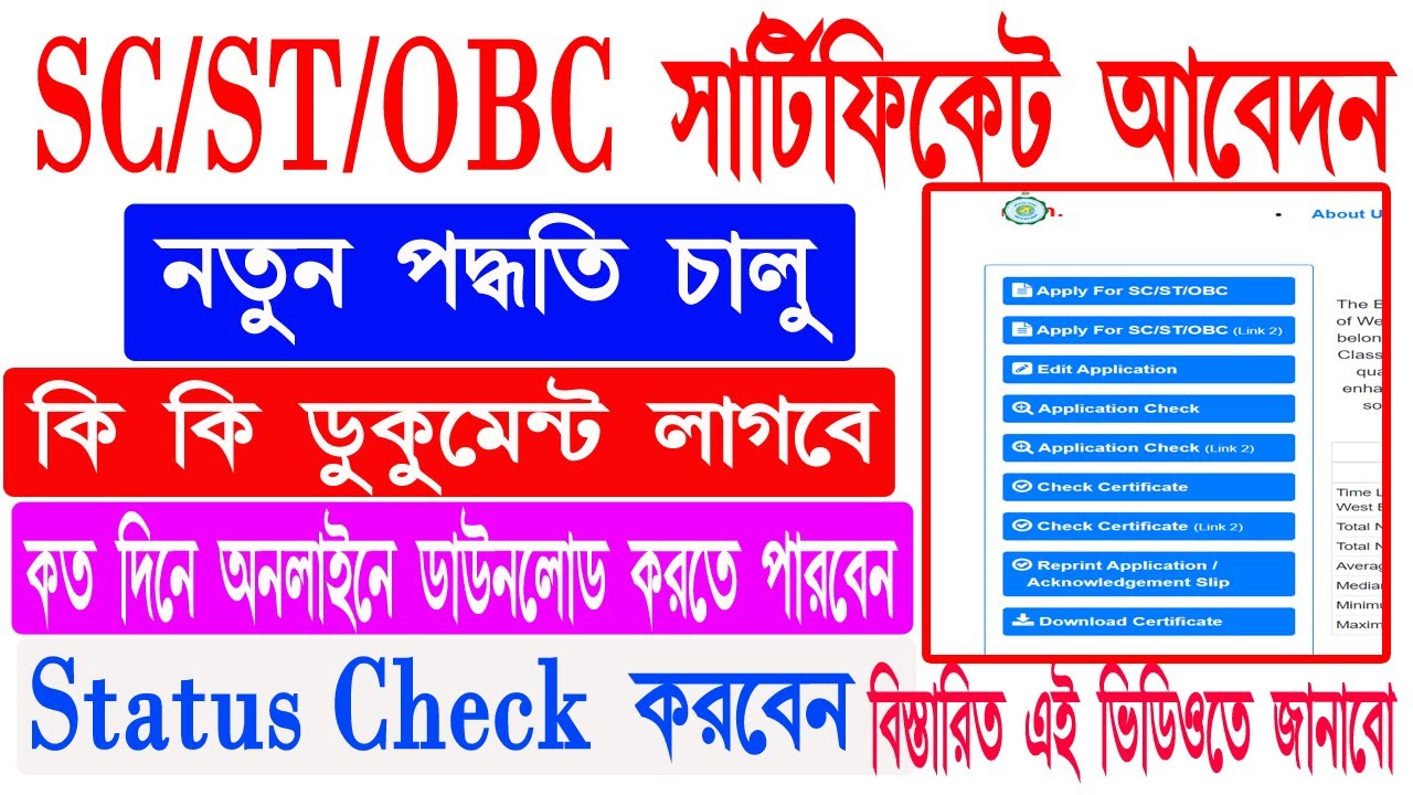 SC ST OBC Certificate Online Apply New Process West Bengal Cast sc-st-obc-certificate-online-apply-new-process-west-bengal-cast