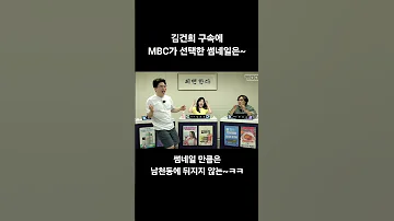 3년간 MBC가 당한 걸 생각하면 이 정도는 ㅋㅋ 사장남천동 임경빈 헬마우스 거없 김묘성 묘장군 오평 거의없다 김건희 김씨 구속 MBC 썸네일 