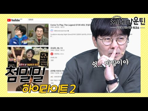 장항준 에피소드 강박에 결국 주작까지… (?)│ 씨네마운틴⛰