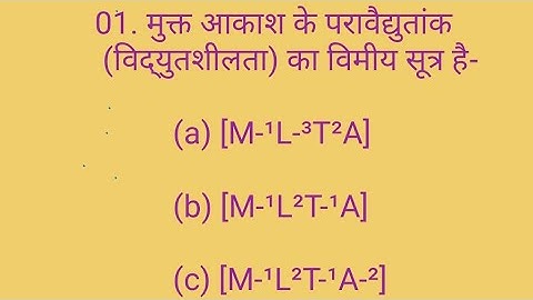Class 12th physics important objective questions board exam 2025 #objectivequestions #12thphysics