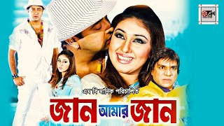 Jaan Amar Jaan Shakib Khan Apu Biswas Misha Sawdagor New Bangla Full Movie 2020