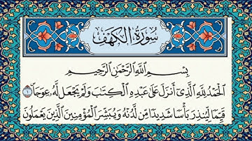 سورة الكهف كاملة | Surah al Kahf | بصوت الشيخ عماد زهير حافظ مع النص العربي بجودة عالية (HD)