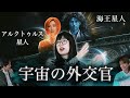 遂にオープンコンタクト！今の地球に必要な宇宙からのメッセージを最強の霊能者が届けてくれました。