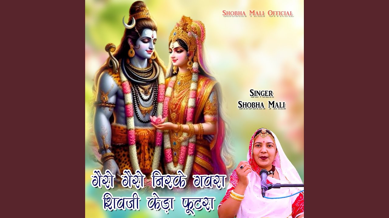 Gero Gero Nirke Gavra Shivji Keda Futra