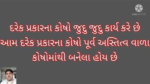 GM|GRADE-9|SCIENCE|CH-5|સજીવો નો પાયાનો એકમ |PART-2