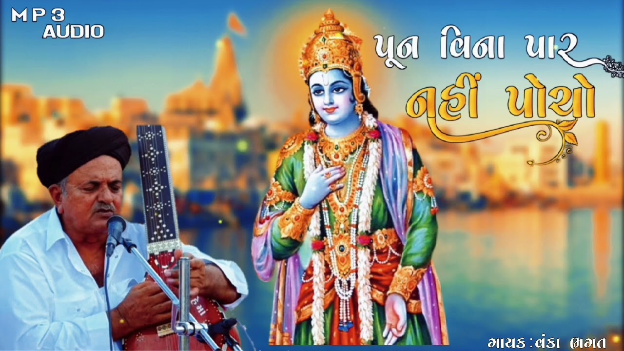 જેન્ડી ના હતા ચાંદો અને સુરજ તેની મારો સાયબો આપોઆપ પૂનવીના પાર નહીં પહોંચો|ARADHI VANI #vanka bhagat