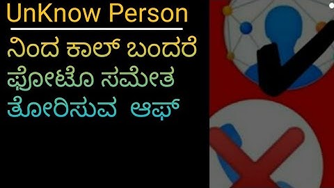 how to find unknown number details in Kannada 2019|eyecon app how to use Kannada