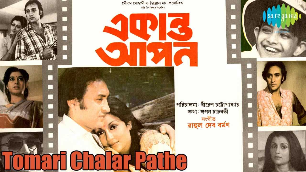 ekanta apan bengali movie mp3 song