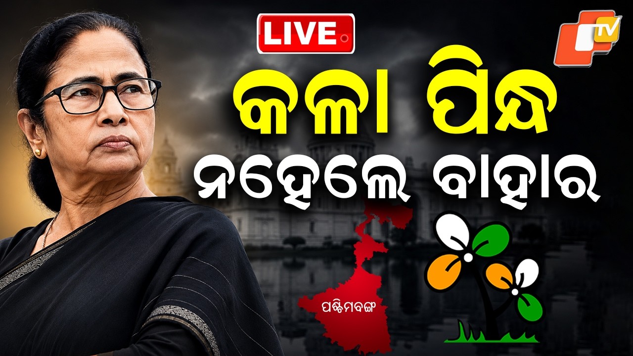 🔴Live | ନେତା ନୀତି ରାଜନୀତି | Neta Niti Rajaniti | 6th May 2026 | Odisha News | OTV