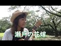 瀬戸の花嫁 ウクレレ弾き語り【コード付き】 小柳ルミ子