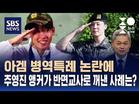 [Closing] What case did anchor Joo Young-jin cite as a lesson regarding the Asian Games military ...