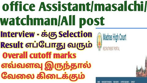 When will MHC office assistant/masalchi/watchman result come out #madrashighcourtexam