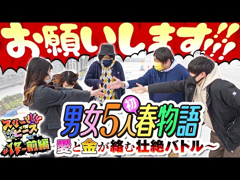 スリーピース  第1/2話 無料公開版　#17前編