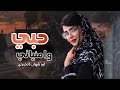 ابو شهاب الخبجي جديد حبي وامنياتي حصري 2022م ابو شهاب الخبجي جديد حبي وامنياتي حصري 2022م