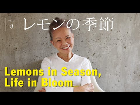 vol.8 レモンの季節