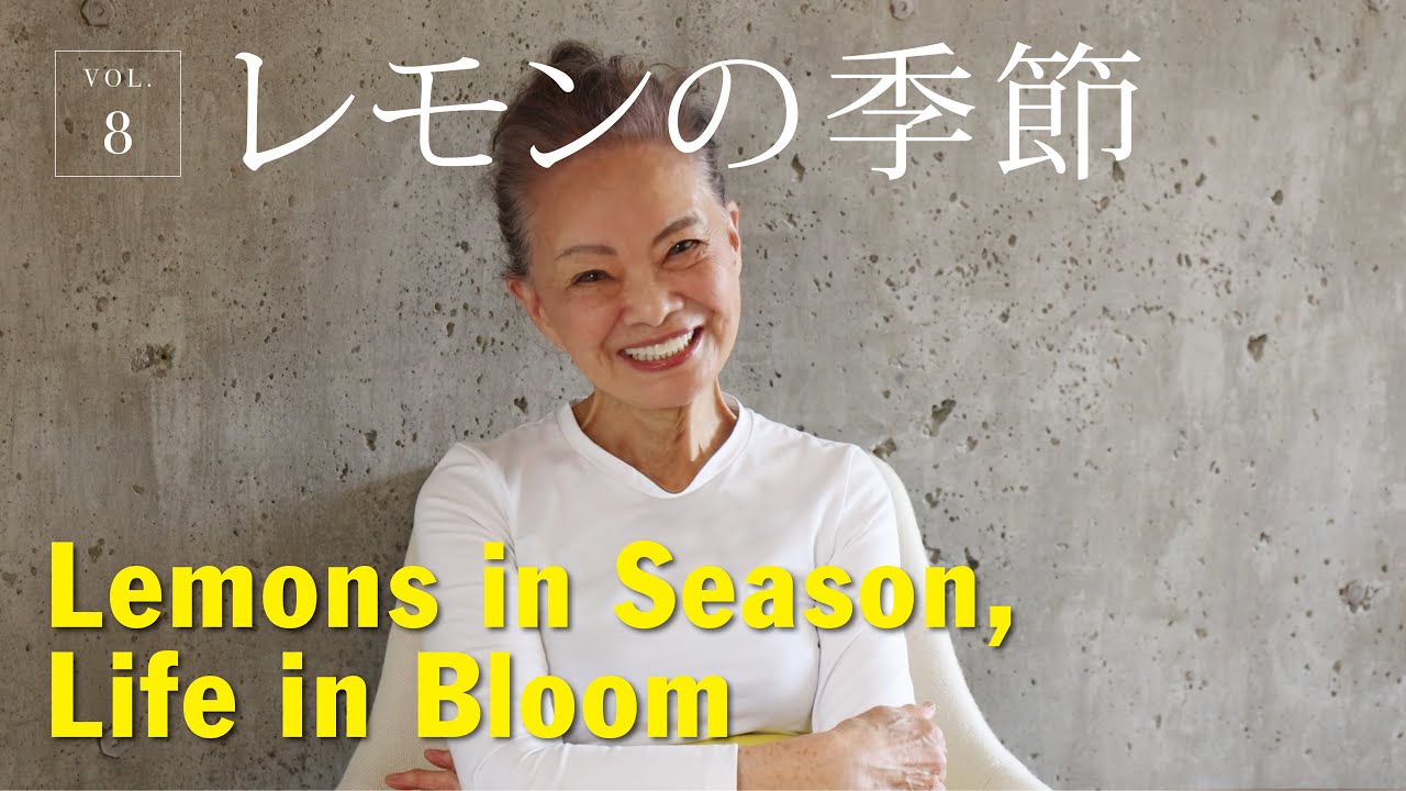 vol.8 レモンの季節