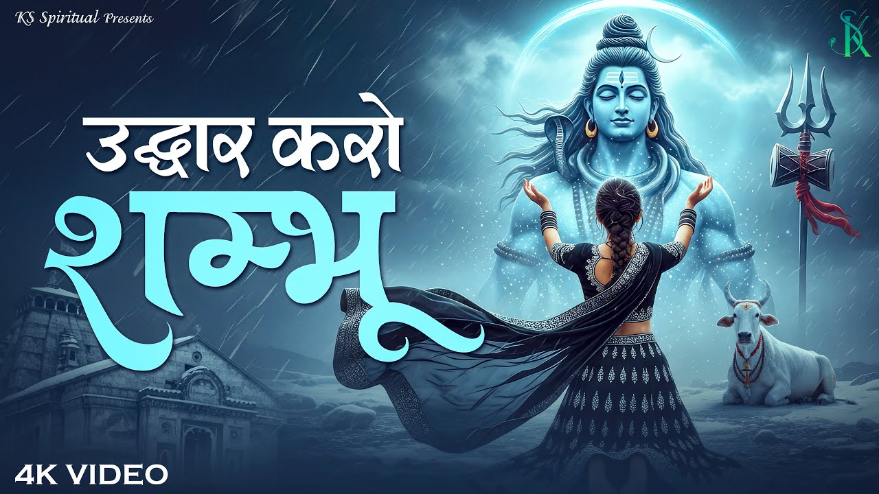Uddhar Karo Shambhu – Powerful Bholenath Bhajan with Divine Vibes | KS Spiritual