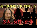 【緊急】 ババ・ヴァンガ 予言 が的中… 高市早苗 と"3人の女性"が 日本 を変える 2025年 10月 の真実