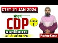 Ctet cdp theory Class | बाल विकास Theory | Cdp class for ctet | ctet cdp pedagogy theory (part-2)