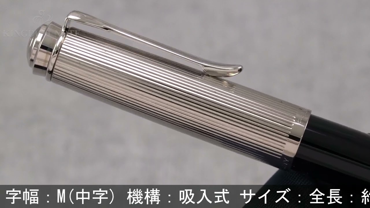 Pelikan ペリカン 万年筆 スーベレーン M730 シルバー/ブラック