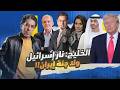 ترامب ولـ ـع في مضيق هرمز والخليج بين نـ ـار ايران وجنة اسرائيل
