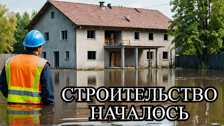строим новый дом после потопа