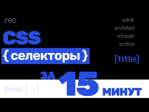 селекторы css
