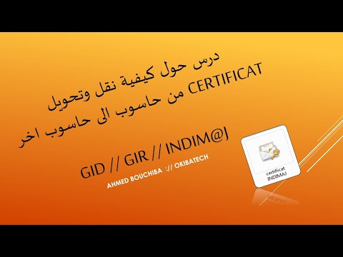 كيف نقوم بنقل وتحويل Certificat من حاسوب الى حاسوب اخر