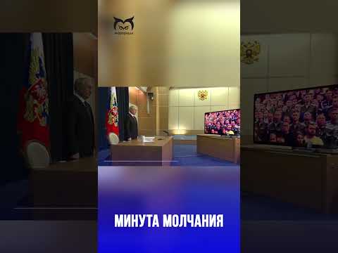 Путин Объявил Минуту Молчания На Всемирном Русском Соборе В Память О Погибших В Сво Бойцах