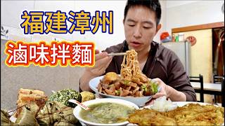 Download Lagu 漳州千年古城特色小吃，4元拌麵2元麻糬16元蚵煎，吃一天要花多少錢？ MP3