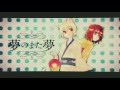 まふまふ / 夢のまた夢  【歌詞】