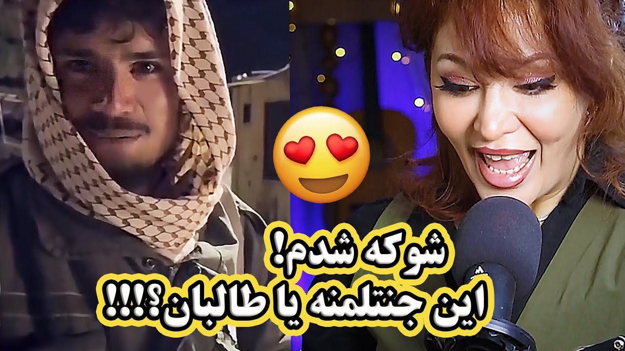 «وقتی دختر ایرانی از برخورد طالبان تعجب کرد… و خوشش اومد»