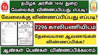 How To Apply Nhm Tamilnadu Jobs 2021 National Health Mission How To Apply Health Inspector 2021